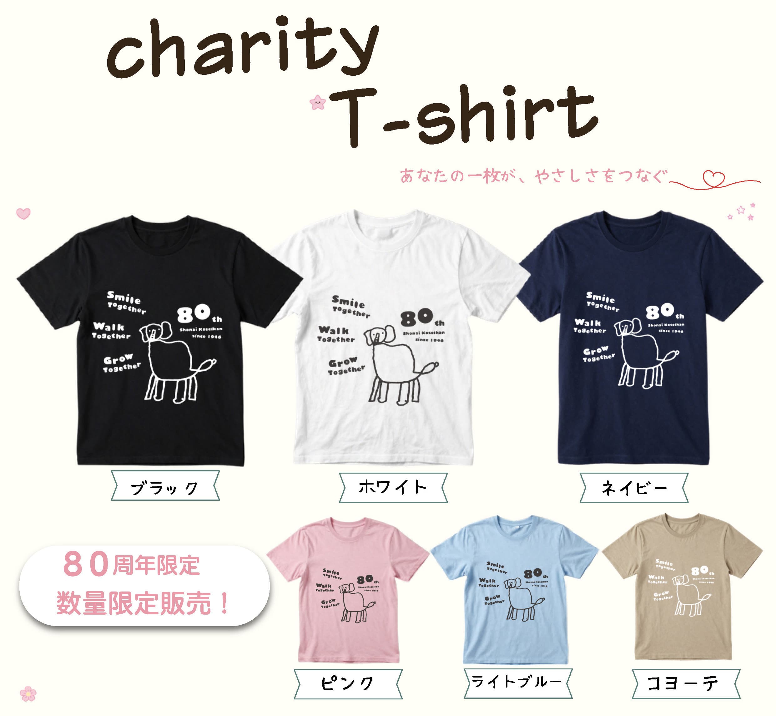 80周年記念チャリティTシャツ